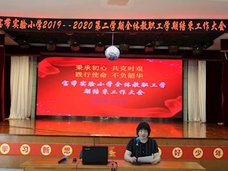 秉承初心 共克时艰    践行使命 不负韶华