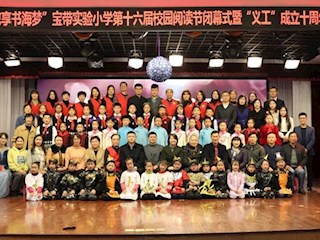 情系宝带 悦享书海梦