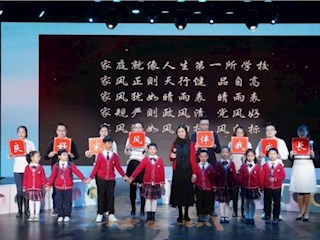 家风润泽童心，家校携手共抒家国情