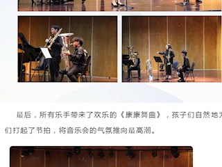 走进苏大赏管乐  漫游音乐精彩无限