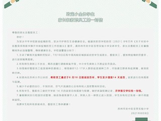 致宝小全体学生、家长和教职员工的一封信