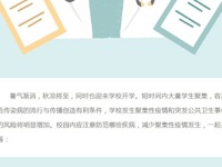 【凌霄新闻台】开学季共防疫——苏州疾控最新提醒！