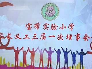 完善制度   部署工作