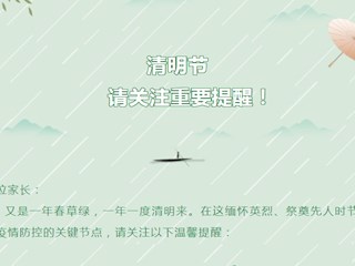 【凌霄新闻台】清明节，请关注重要提醒！
