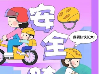 【凌霄新闻台】安全教育日 一起来学习