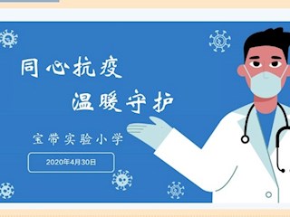 【凌霄新闻台】同心抗疫 温暖守护