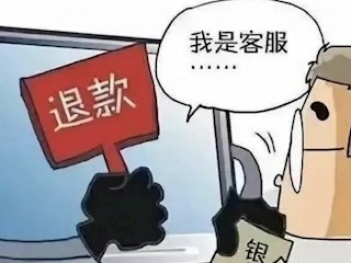 【凌霄新闻台】全民反诈第四期：仿冒客服