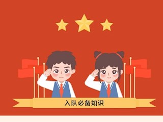【凌霄新闻台】你好，少先队！——宝带实验小学一年级队前教育第二课