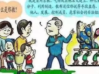 【凌霄新闻台】崇尚科学，反对邪教，从你我做起