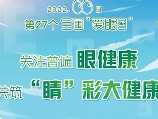 【凌霄新闻台】爱眼护眼，守护“视”界——宝带实验小学“正确护眼小知识”推介