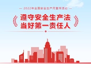 【凌霄新闻台】安全生产月 | 安全生产知识，学起来！