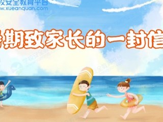 【凌霄新闻台】致家长：2022年中小学生暑假将至！走心的7条假日安全“锦囊”送给你！拿走不谢~