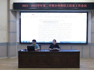 【凌霄新闻台】不忘来时路 掌灯向远赴——记宝带实验小学2021—2022学年第二学期全体教职工期末总结大会