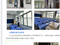 【凌霄新闻台】校园保障已先行 全力以赴助开学