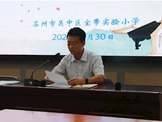 【凌霄新闻台】不负师者心，助推学子走稳走远——记宝带实验小学2022—2023学年第二学期全体教职工结束工作大会
