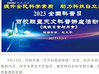 【凌霄新闻台】走进天文奇观  点燃科技梦想