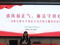 【凌霄新闻台】清风扬正气，廉洁守初心