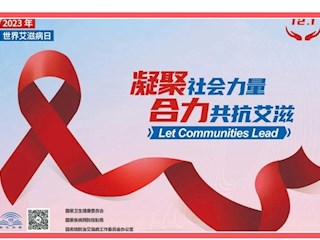【凌霄新闻台】“凝聚社会力量，合力共抗艾滋”