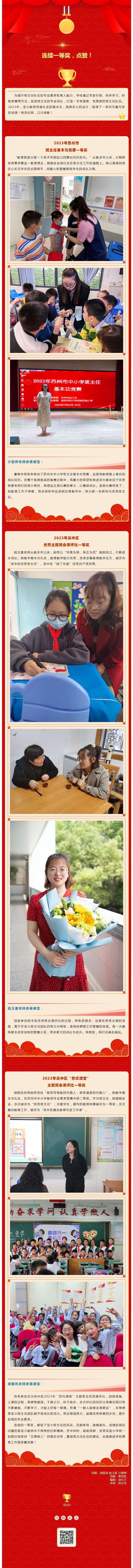 04【凌霄新闻台】连续一等奖，点赞！