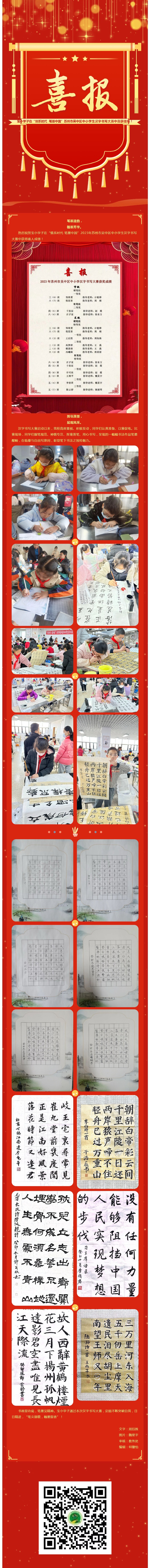 07【凌霄新闻台】喜报： 宝小学子在“情系时代 笔墨中国”苏州市吴中区中小学生汉字书写大赛中喜获佳绩！