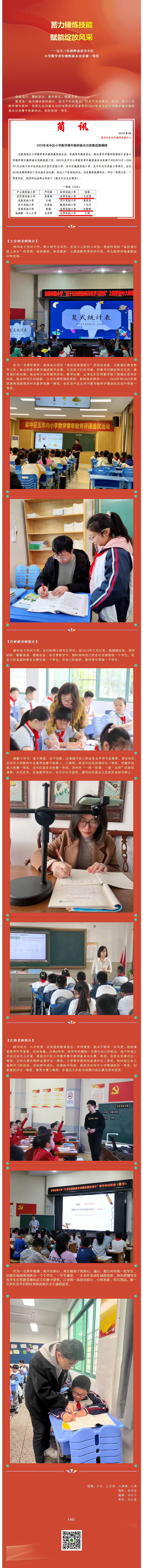 【凌霄新闻台】蓄力锤炼技能 赋能绽放风采——宝小三位教师喜获吴中区小学数学青年教师基本功竞赛一等奖