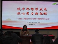 【凌霄新闻台】筑牢思想谋发展   凝心聚力新征程——记宝带实验小学党总支一月份主题党日活动