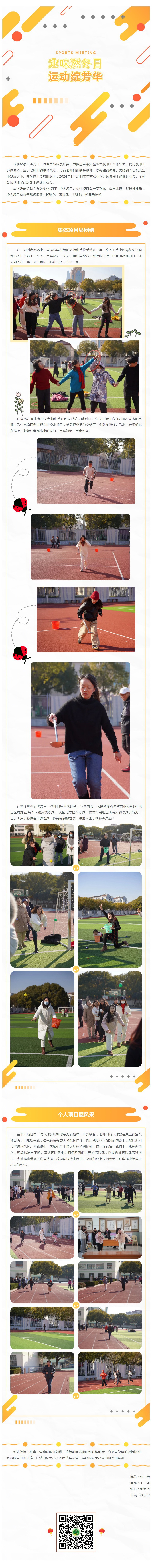 01【凌霄新闻台】趣味燃冬日，运动绽芳华