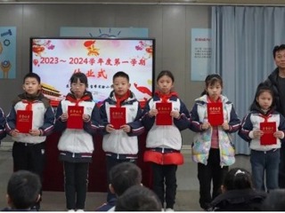 【凌霄新闻台】玉兔送旧岁，祥龙迎新春——记宝带实验小学2023-2024学年第一学期休业式活动
