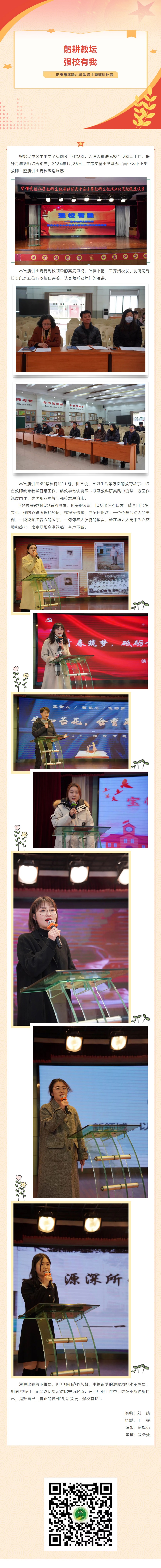 【凌霄新闻台】躬耕教坛，强校有我