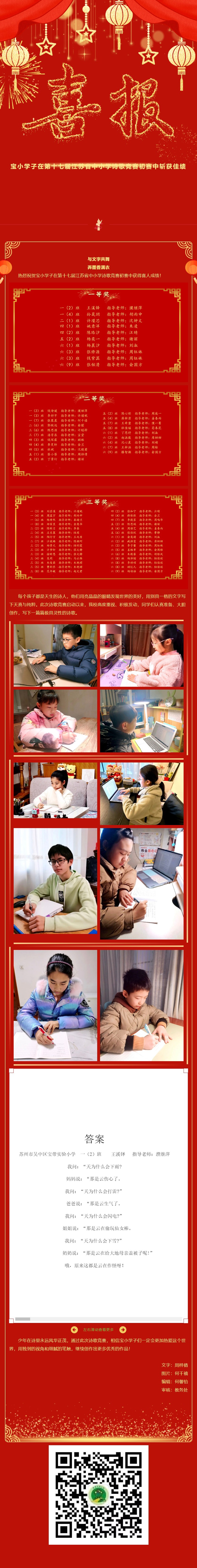 【凌霄新闻台】喜报：宝小学子在第十七届江苏省中小学诗歌竞赛初赛中斩获佳绩