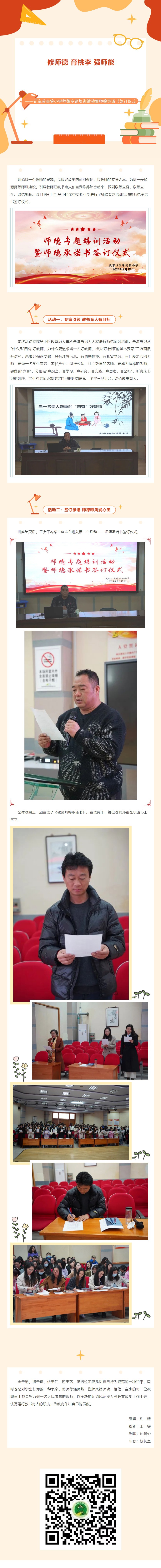 03【凌霄新闻台】修师德 育桃李 强师能——记宝带实验小学师德专题培训活动暨师德承诺书签订仪式