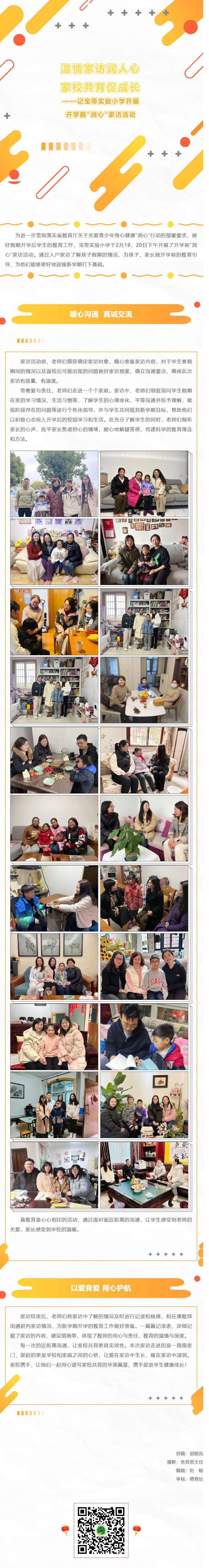 【凌霄新闻台】温情家访润人心 家校共育促成长——记宝带实验小学开展开学前“润心”家访活动