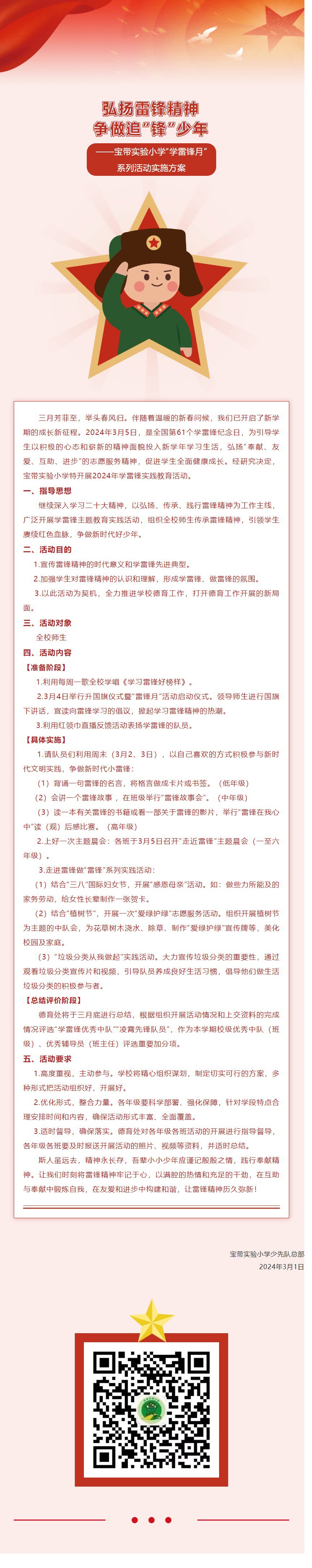 05【凌霄新闻台】弘扬雷锋精神 争做追“锋”少年