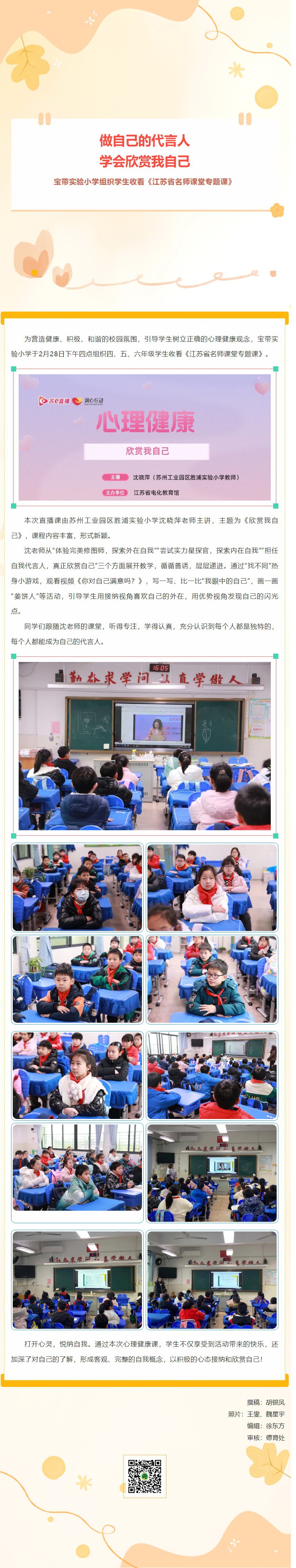 01【凌霄新闻台】做自己的代言人，学会欣赏我自己