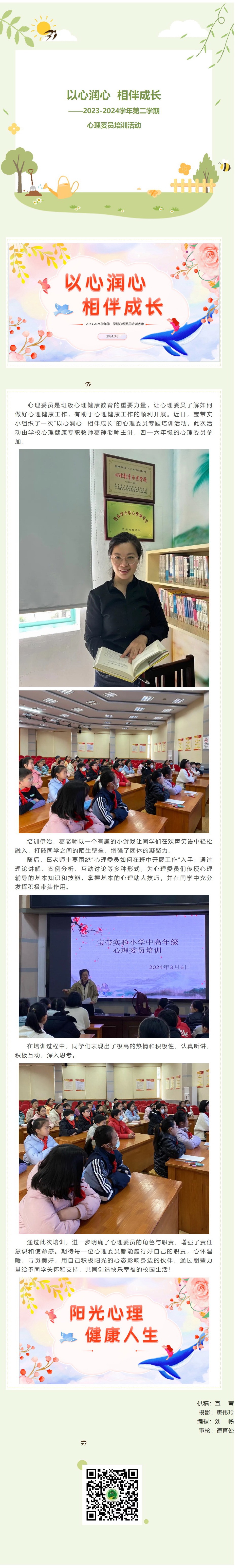 01【凌霄新闻台】以心润心 &nbsp;相伴成长——2023-2024学年第二学期心理委员培训活动