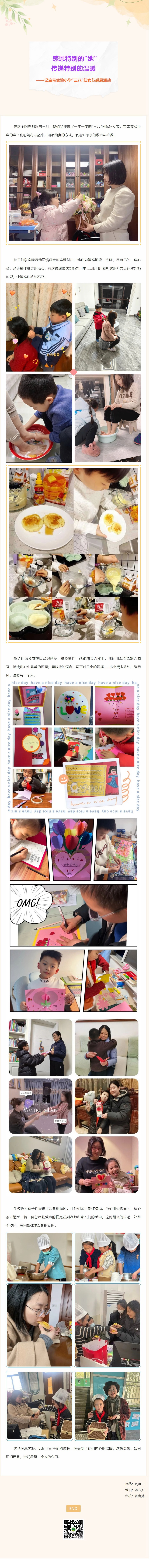 02【凌霄新闻台】感恩特别的“她”，传递特别的温暖——记宝带实验小学“三八”妇女节感恩活动