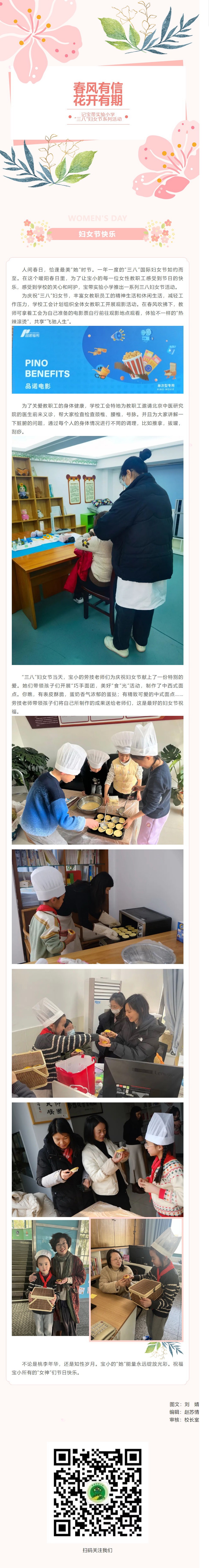 05【凌霄新闻台】春风有信，花开有期——记宝带实验小学“三八”妇女节系列活动