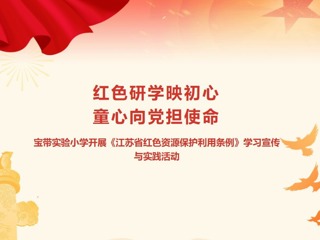 【凌霄新闻台】红色研学映初心 童心向党担使命