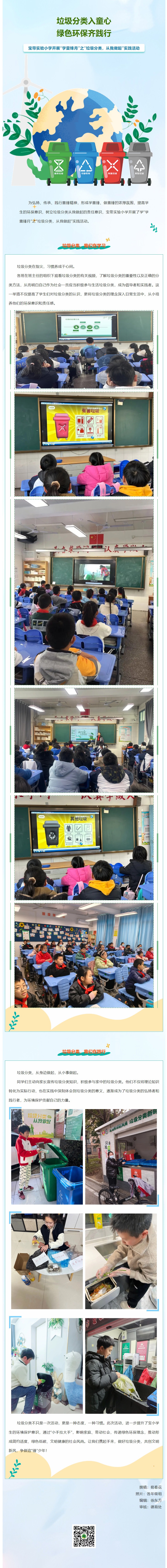 03【凌霄新闻台】垃圾分类入童心，绿色环保齐践行