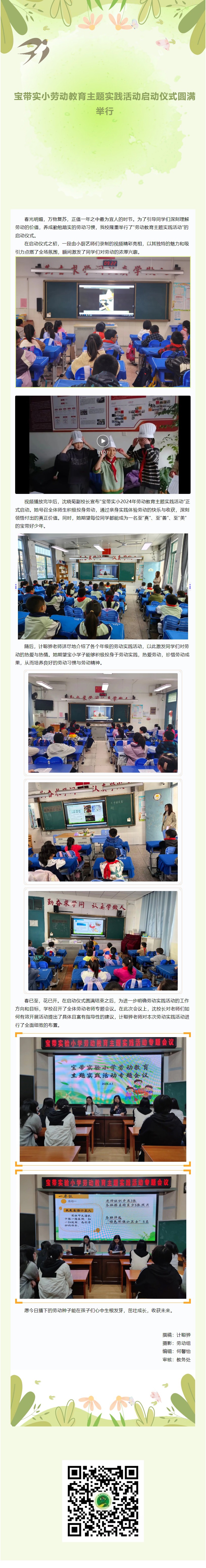 01【凌霄新闻台】宝带实小劳动教育主题实践活动启动仪式圆满举行