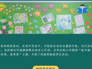 【凌霄新闻台】方寸板报展风采，多彩班级显文明