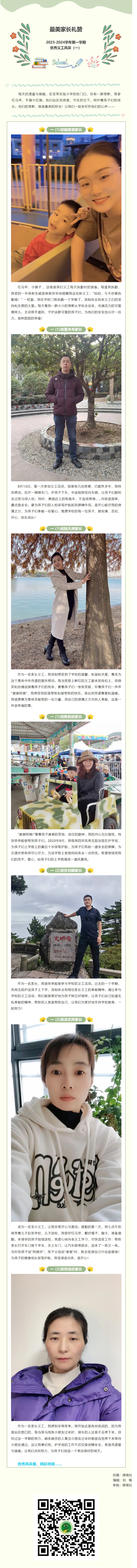 02【义工风采展】最美家长礼赞2023-2024学年第一学期优秀义工风采（一）