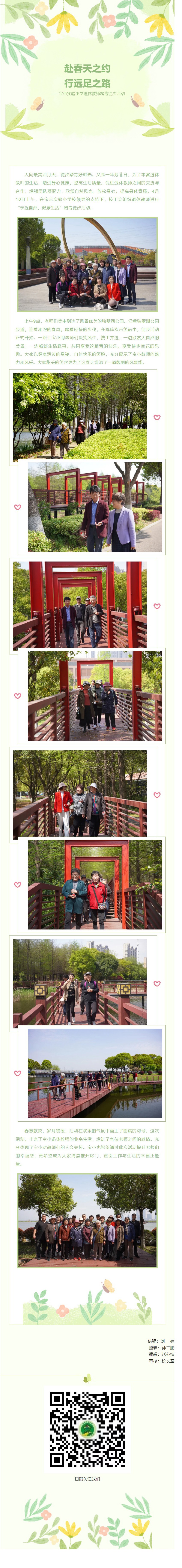 08【凌霄新闻台】赴春天之约，行远足之路——宝带实验小学退休教师踏青徒步活动