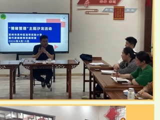 【凌霄新闻台】提升情绪效能 守望心灵成长——宝带实验小学“建校三十周年”庆祝系列活动之“班级管理”论坛家庭教育主题第三次沙龙活动
