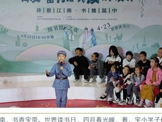 【凌霄新闻台】书海泛舟，共赴河山万里——记宝带实验小学世界读书日“小古文分级阅读”主题活动