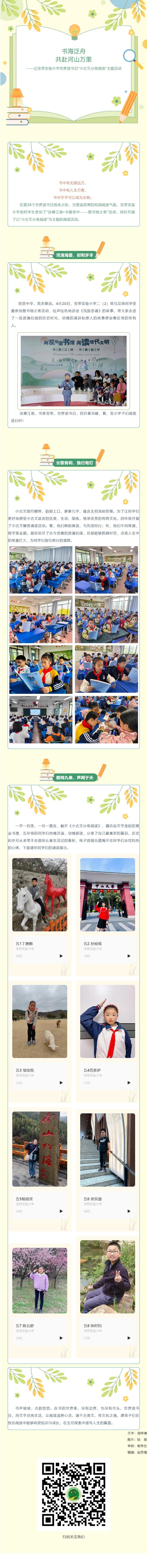 05【凌霄新闻台】书海泛舟，共赴河山万里——记宝带实验小学世界读书日“小古文分级阅读”主题活动