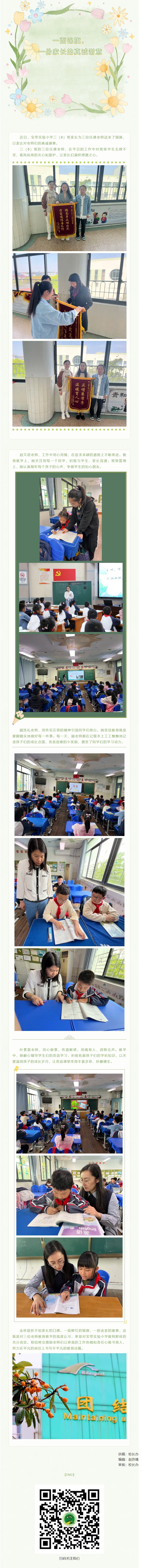 02【凌霄新闻台】一面锦旗，一份家长的真诚谢意