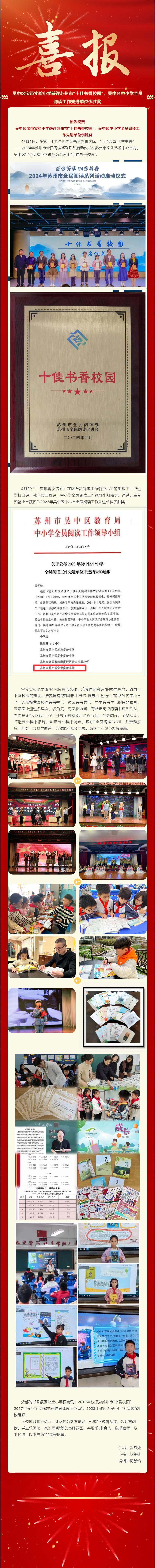 03【凌霄新闻台】喜报+2：祝贺宝带实小在市、区级阅读活动中喜获佳绩！