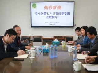 【凌霄新闻台】预防校园欺凌 守护心灵净土——吴中区第七片区责任督学莅临宝小开展四月专项督导