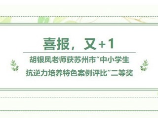 【凌霄新闻台】喜报，又+1